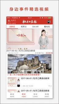 牡丹江爆料最新新闻今天,突发事件引发关注,详情揭晓!